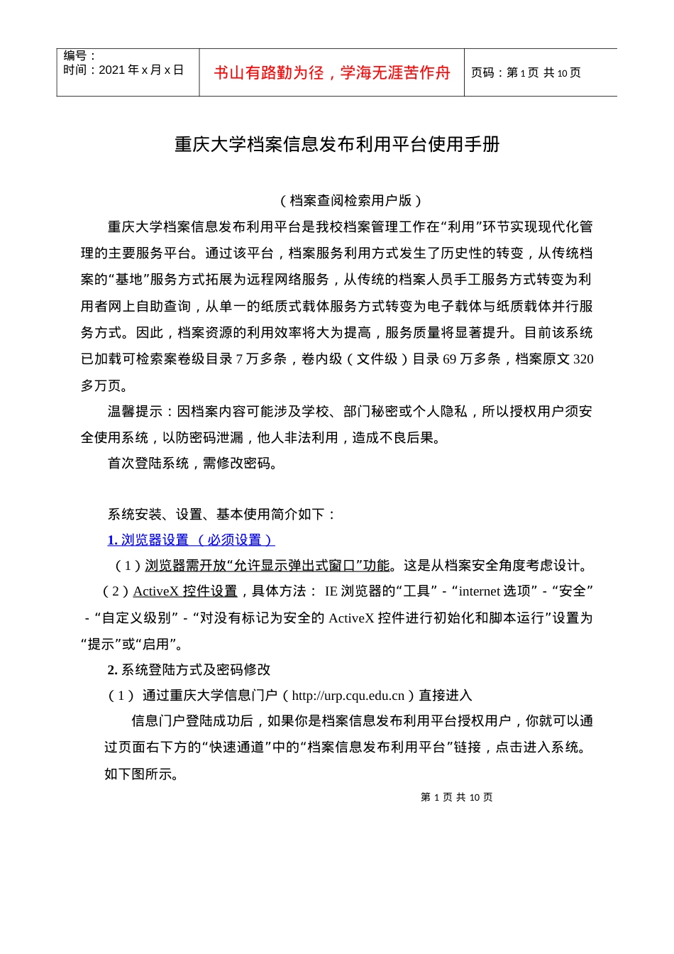 档案信息发布利用平台使用简明手册.docx_第1页