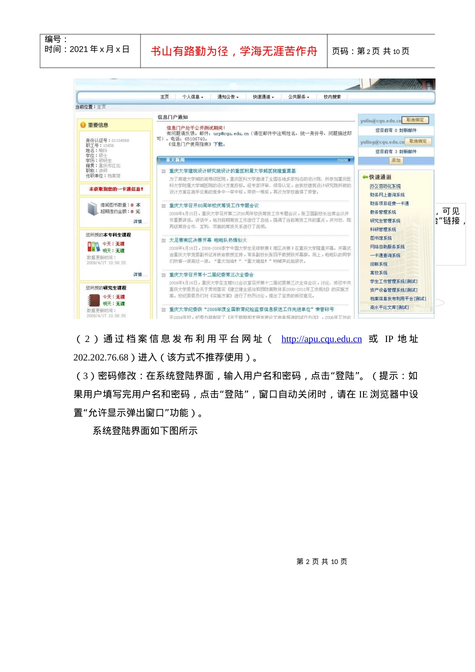 档案信息发布利用平台使用简明手册.docx_第2页