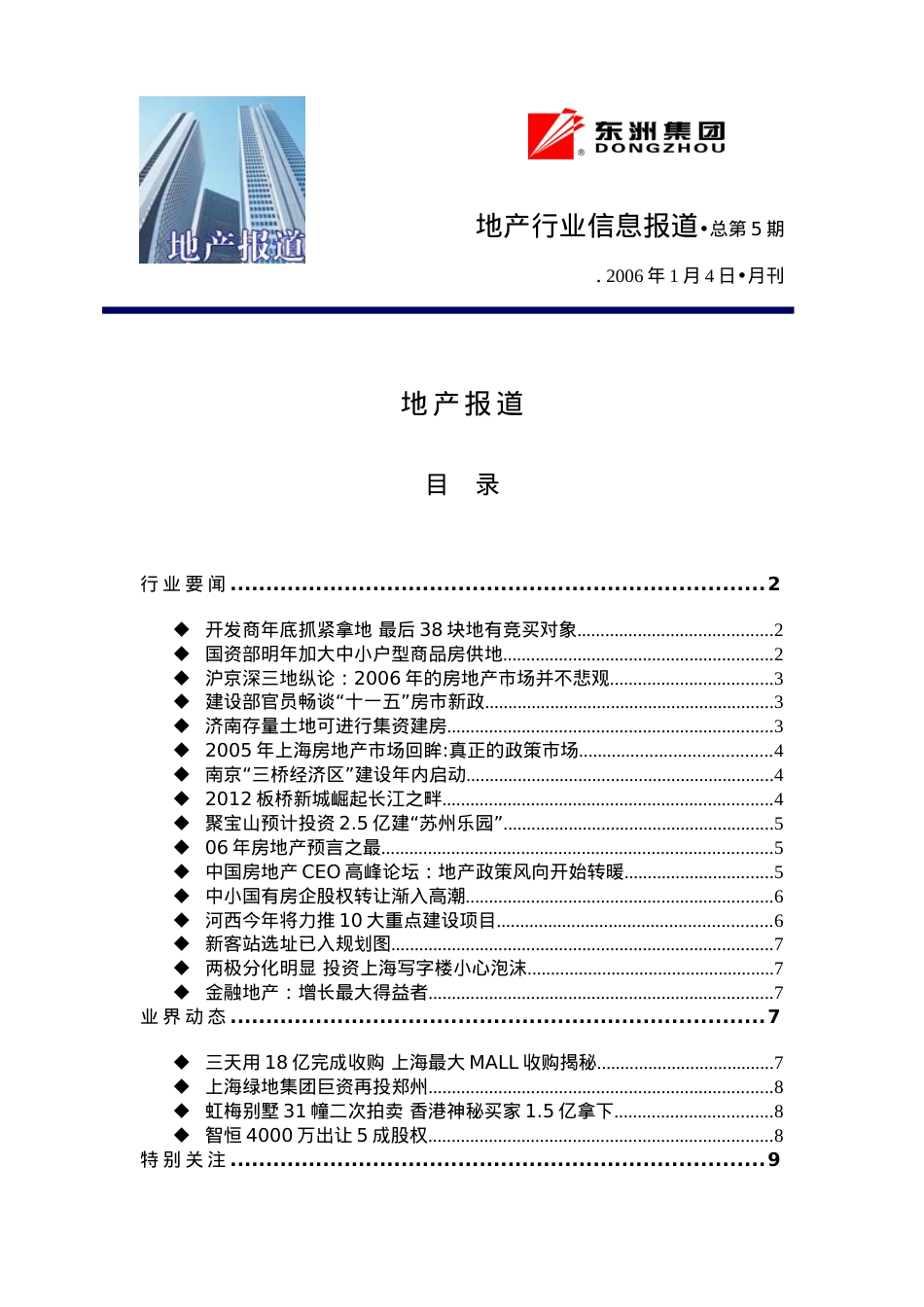 地产行业信息报道.docx_第1页