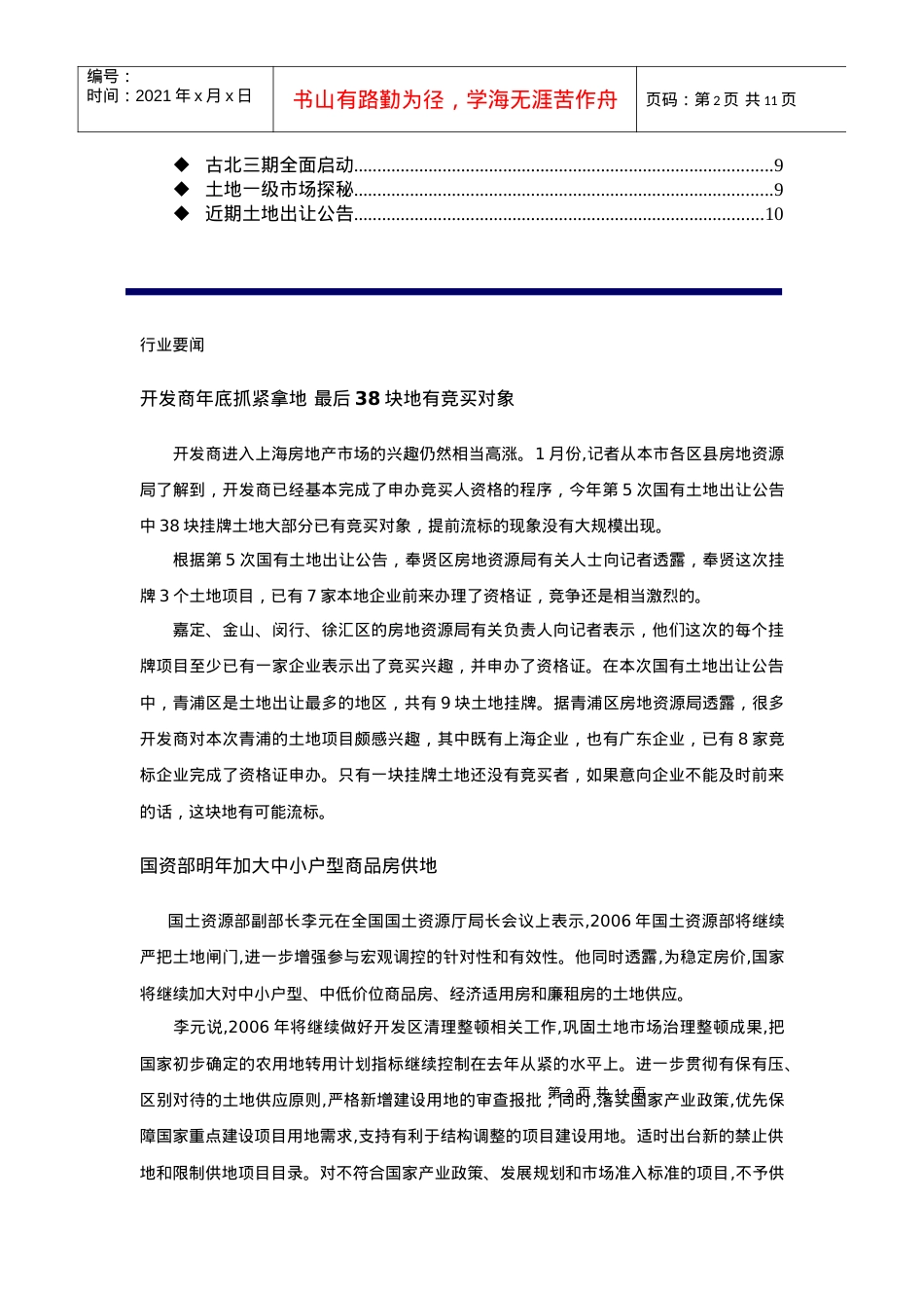 地产行业信息报道.docx_第2页