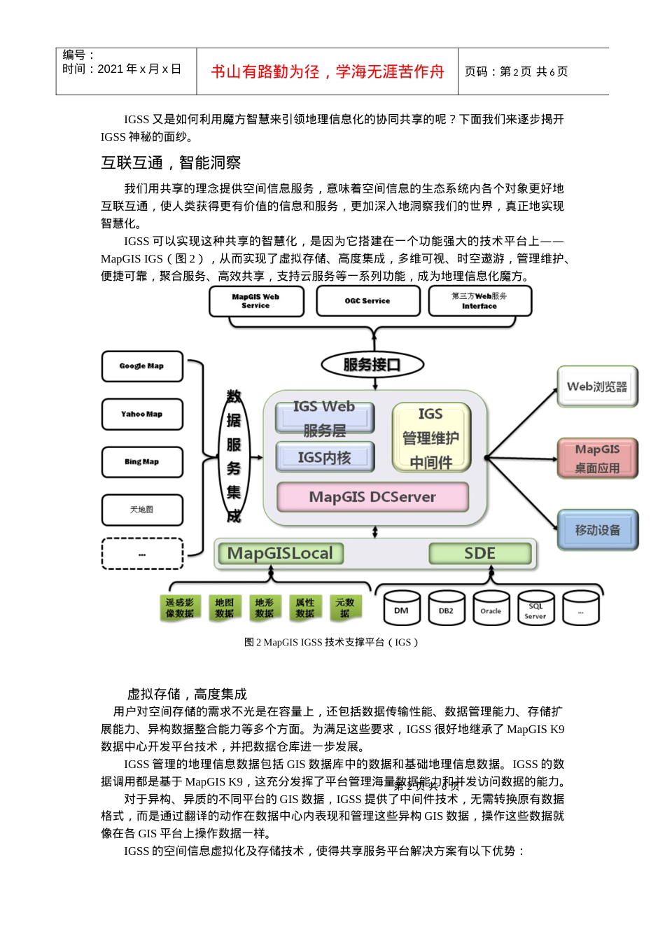 地理信息化魔方-MapGIS IGSS开创地理信息共享服务新局面.docx_第2页
