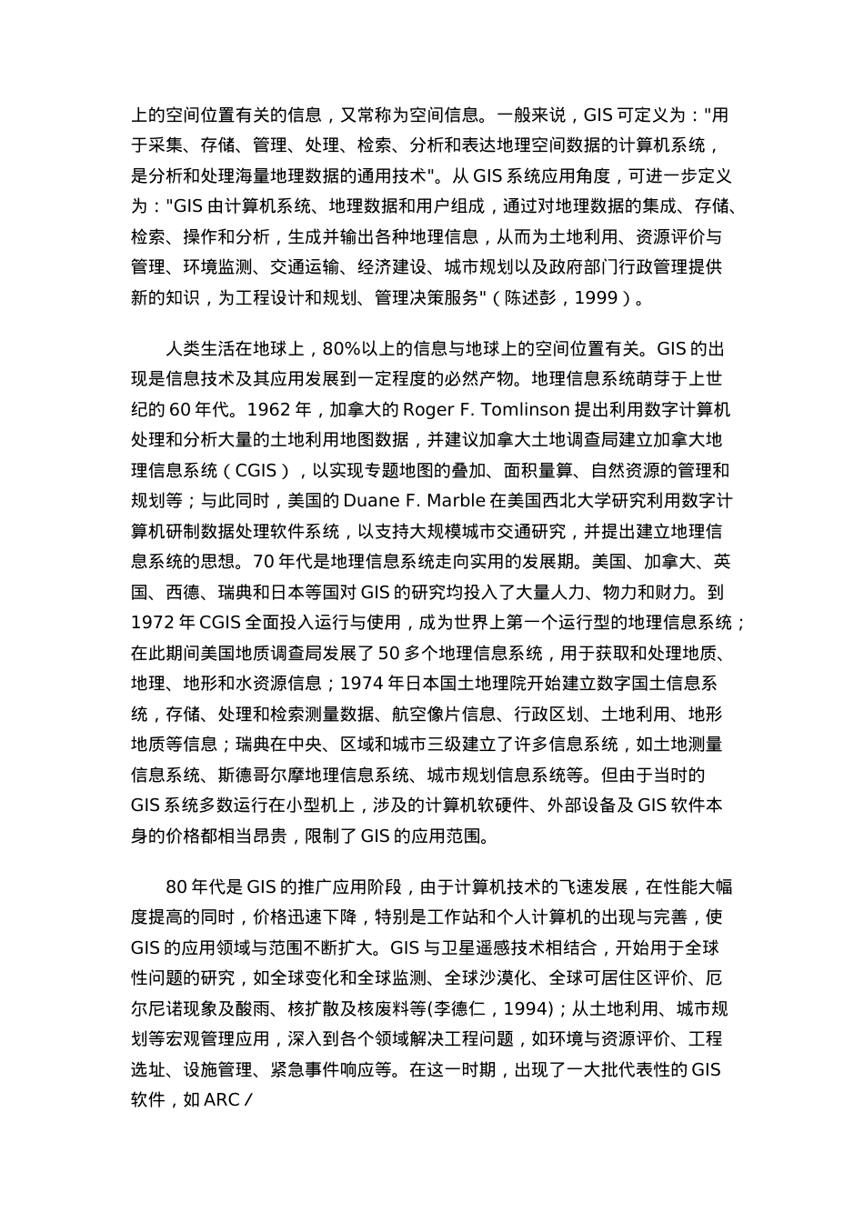 地理信息系统与矿产资源评价.docx_第2页