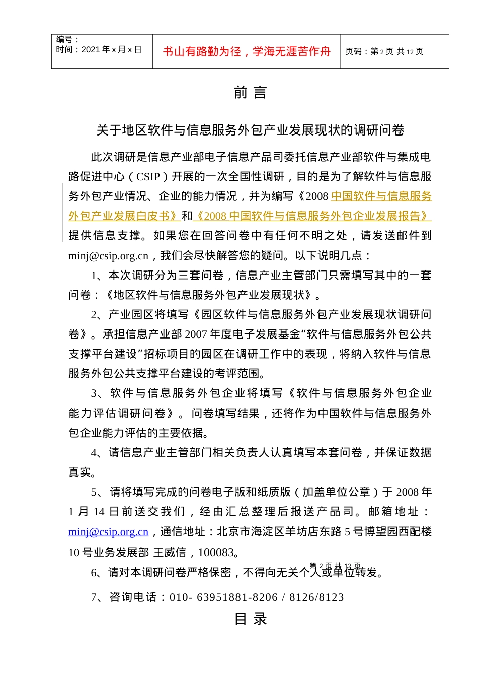 地区软件与信息服务外包产业发展现状.docx_第2页