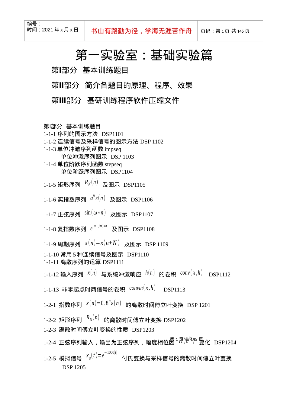 第一实验室doc-成都信息工程学院电子工程学院.docx_第1页