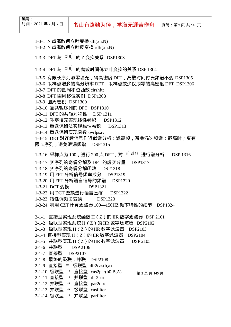 第一实验室doc-成都信息工程学院电子工程学院.docx_第2页
