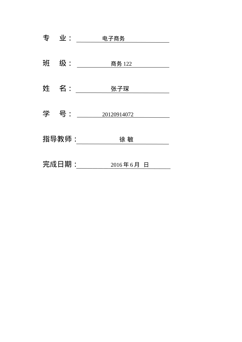 电力施工单位安全管理信息平台设计与实现.docx_第2页
