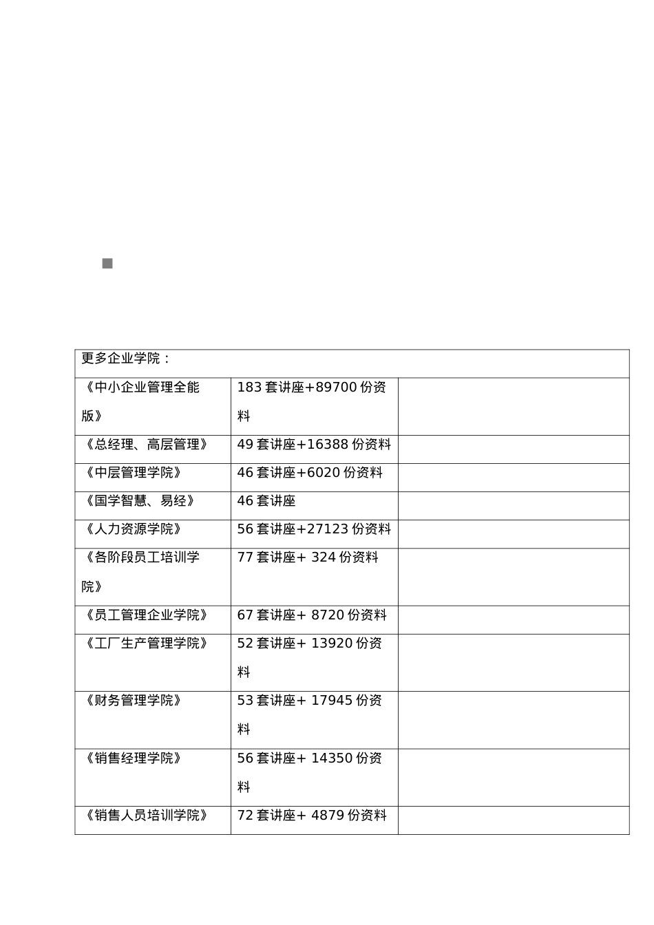 电力用户用电信息采集系统与设备检测公告.docx_第1页
