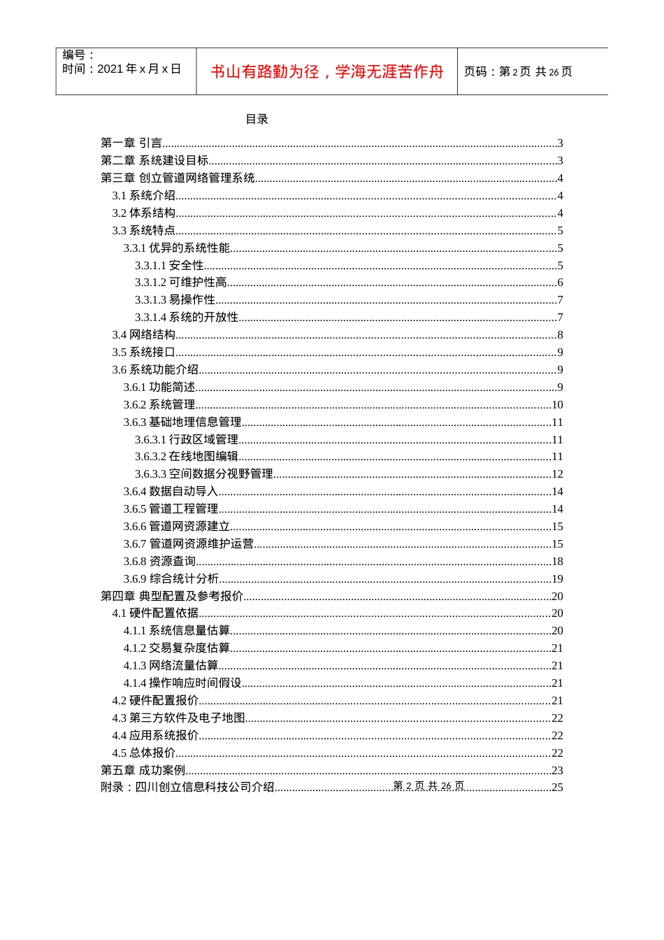 电力与信息管线管理系统解决方案.docx_第2页