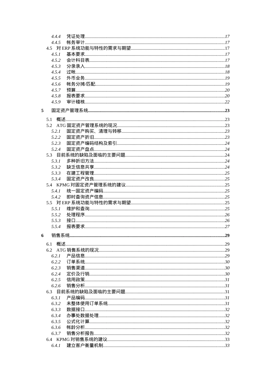电脑化管理信息系统业务需求报告（DOC 98页）.docx_第2页