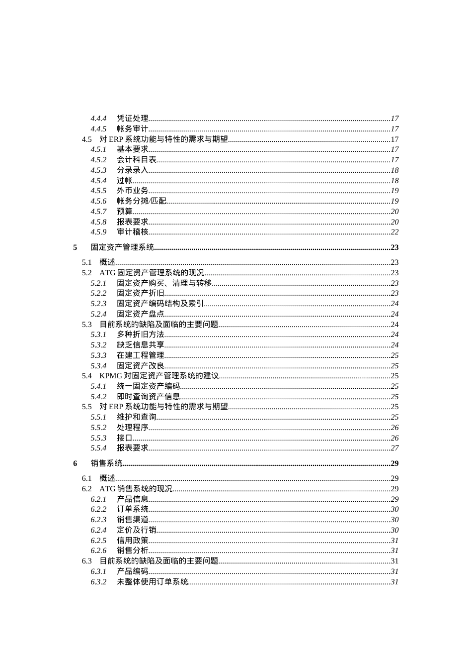 电脑化管理信息系统业务需求报告.docx_第2页
