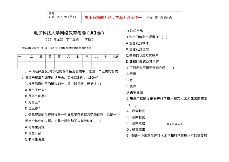 电子科大《信息资源管理》试卷A1 专科.docx_第1页