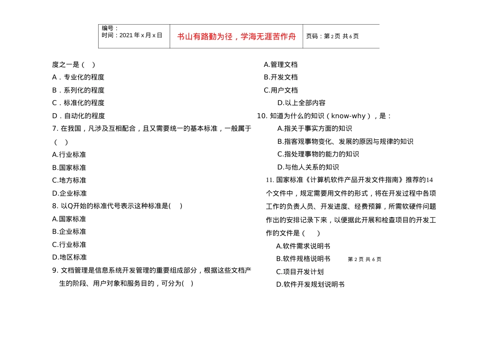 电子科大《信息资源管理》试卷A1 专科.docx_第2页