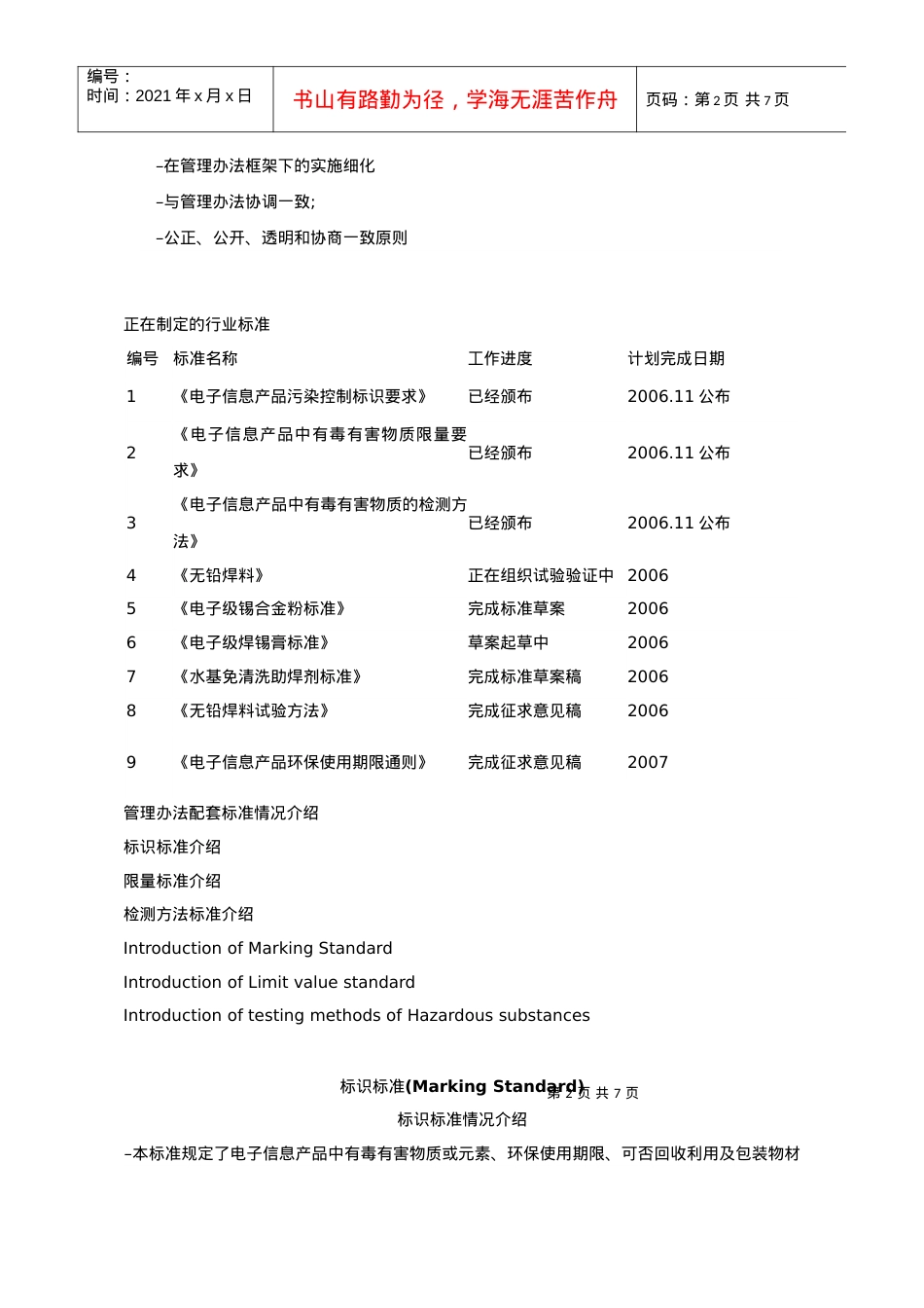 电子信息产品污染控制标准介绍.docx_第2页