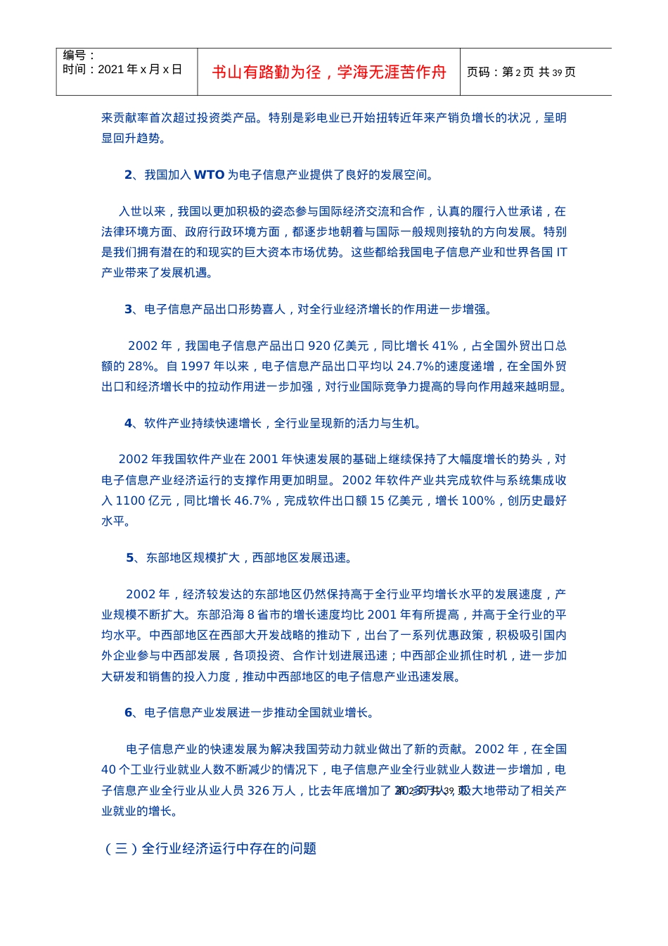 电子信息产业经济运行预测与调控目标(doc 41页).docx_第2页