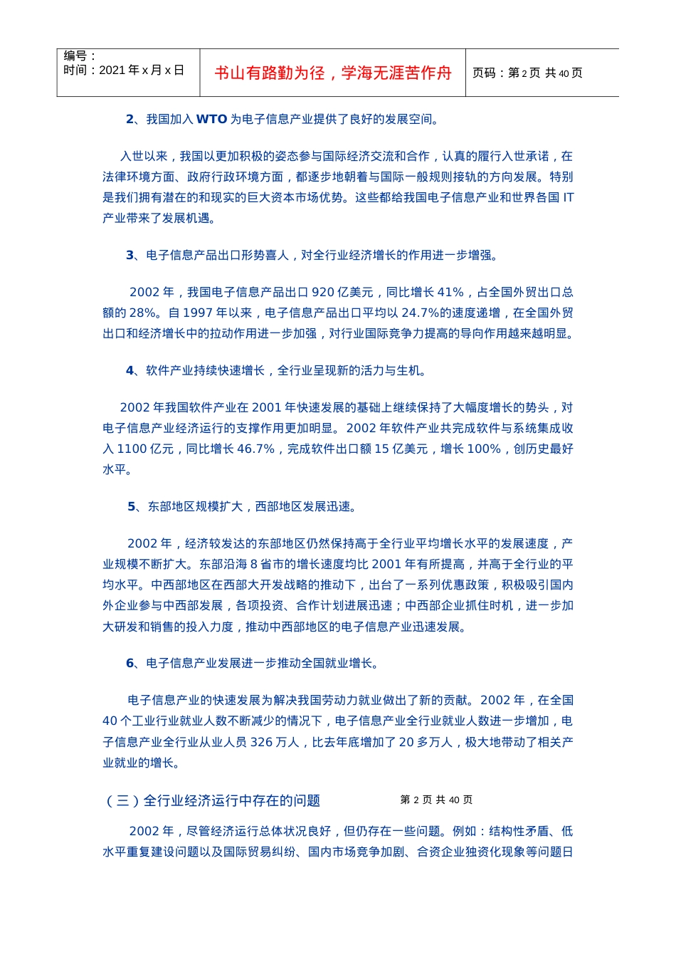 电子信息产业经济运行预测与调控目标.docx_第2页
