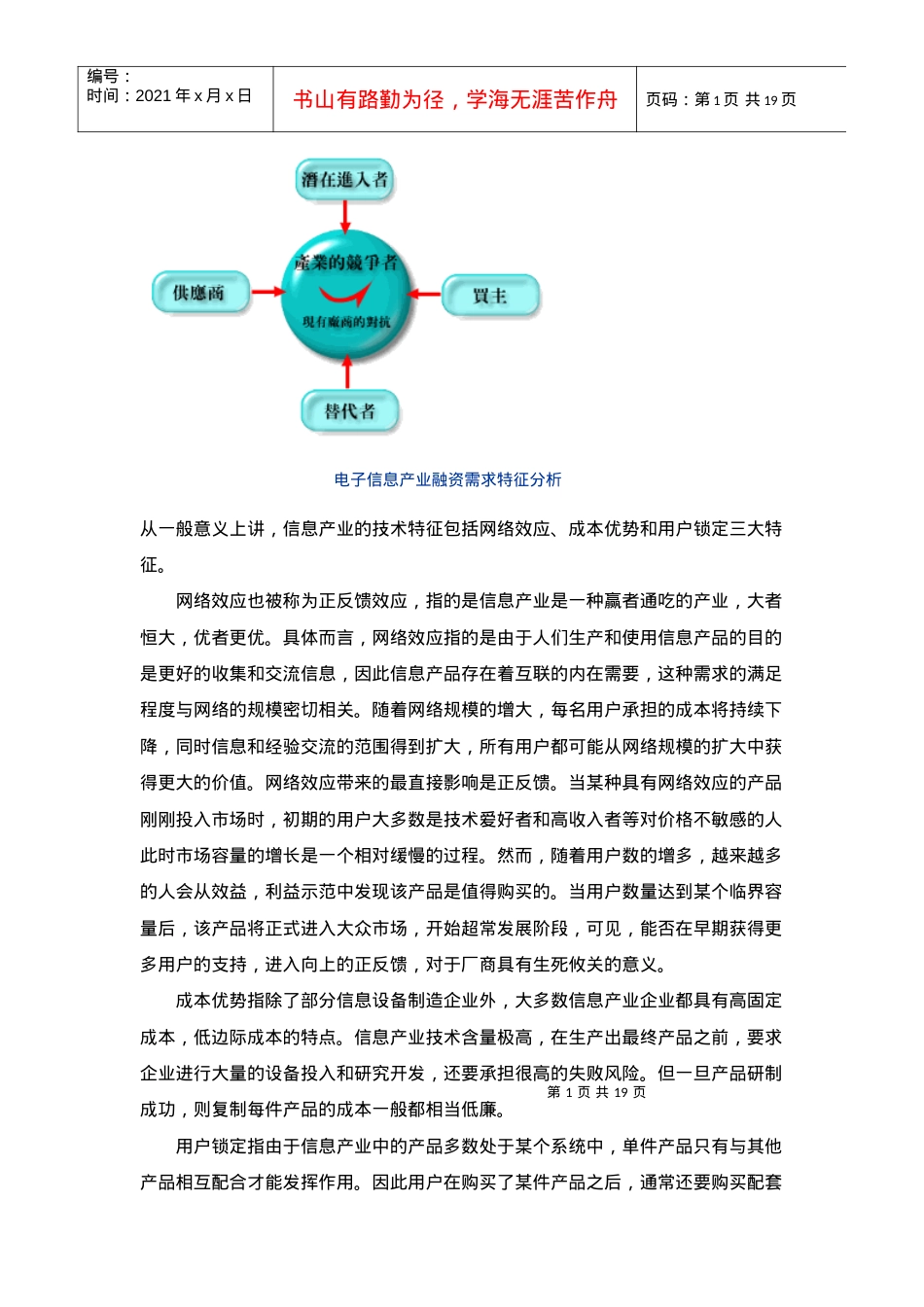 电子信息产业融资需求特征分析.docx_第1页