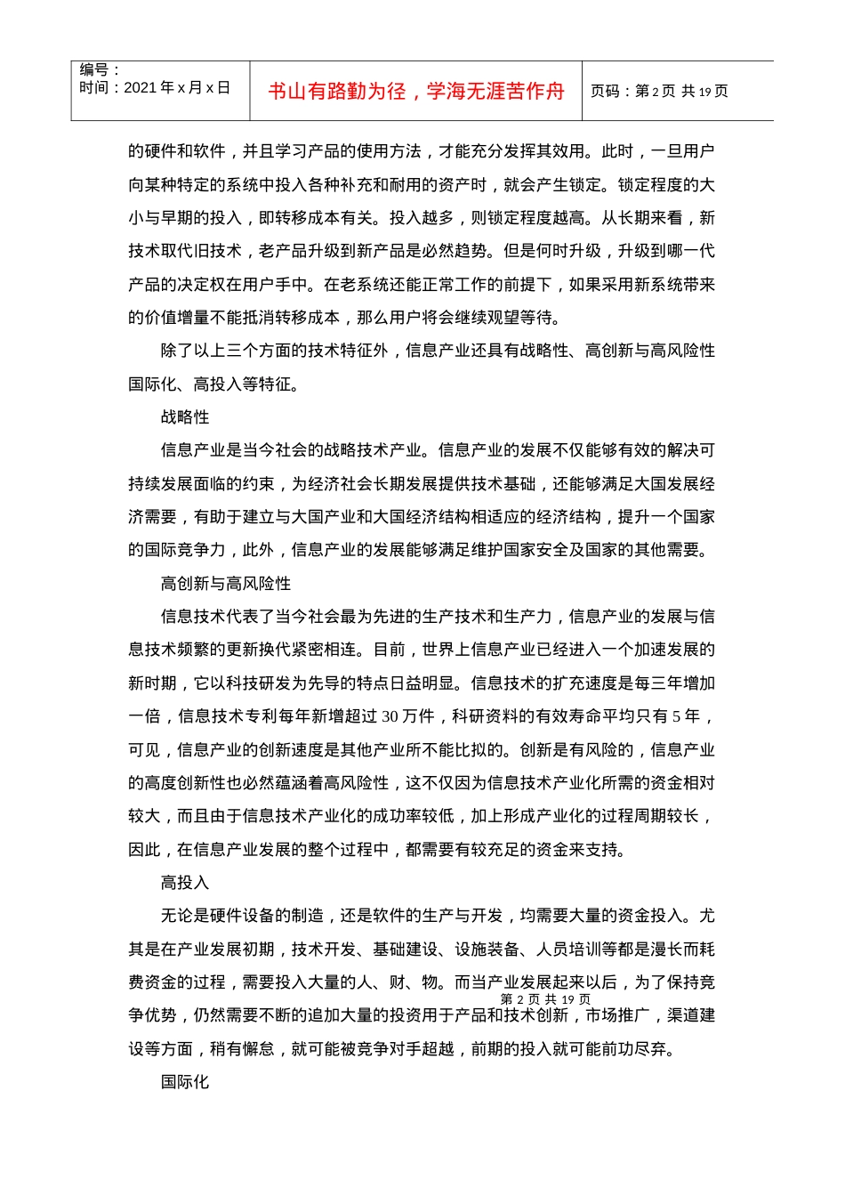 电子信息产业融资需求特征分析.docx_第2页