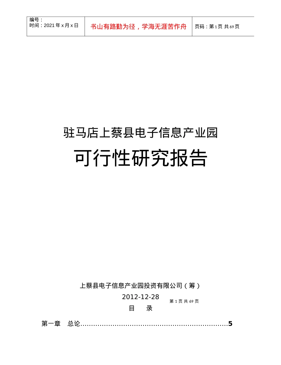 电子信息产业园可行性研究报告.docx_第1页