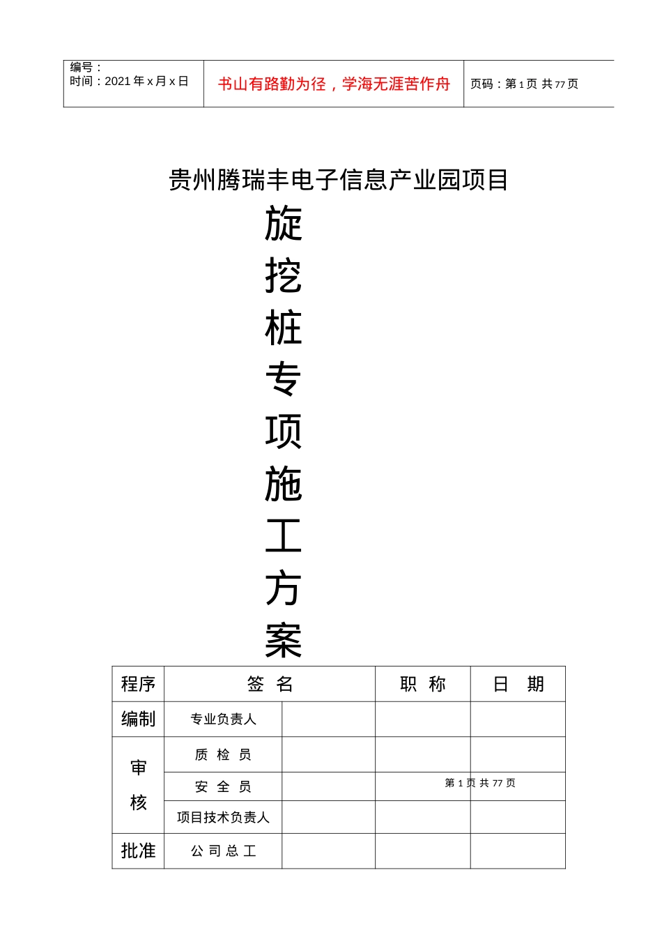 电子信息产业园项目旋挖桩专项施工方案培训资料.docx_第1页