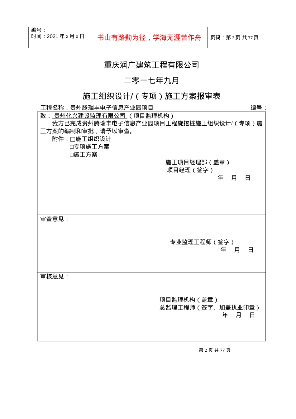 电子信息产业园项目旋挖桩专项施工方案培训资料.docx_第2页