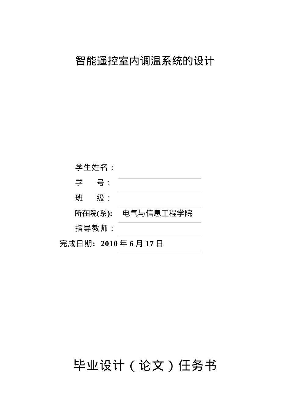 电子信息工程——毕业设计——智能室内调温系统.docx_第2页