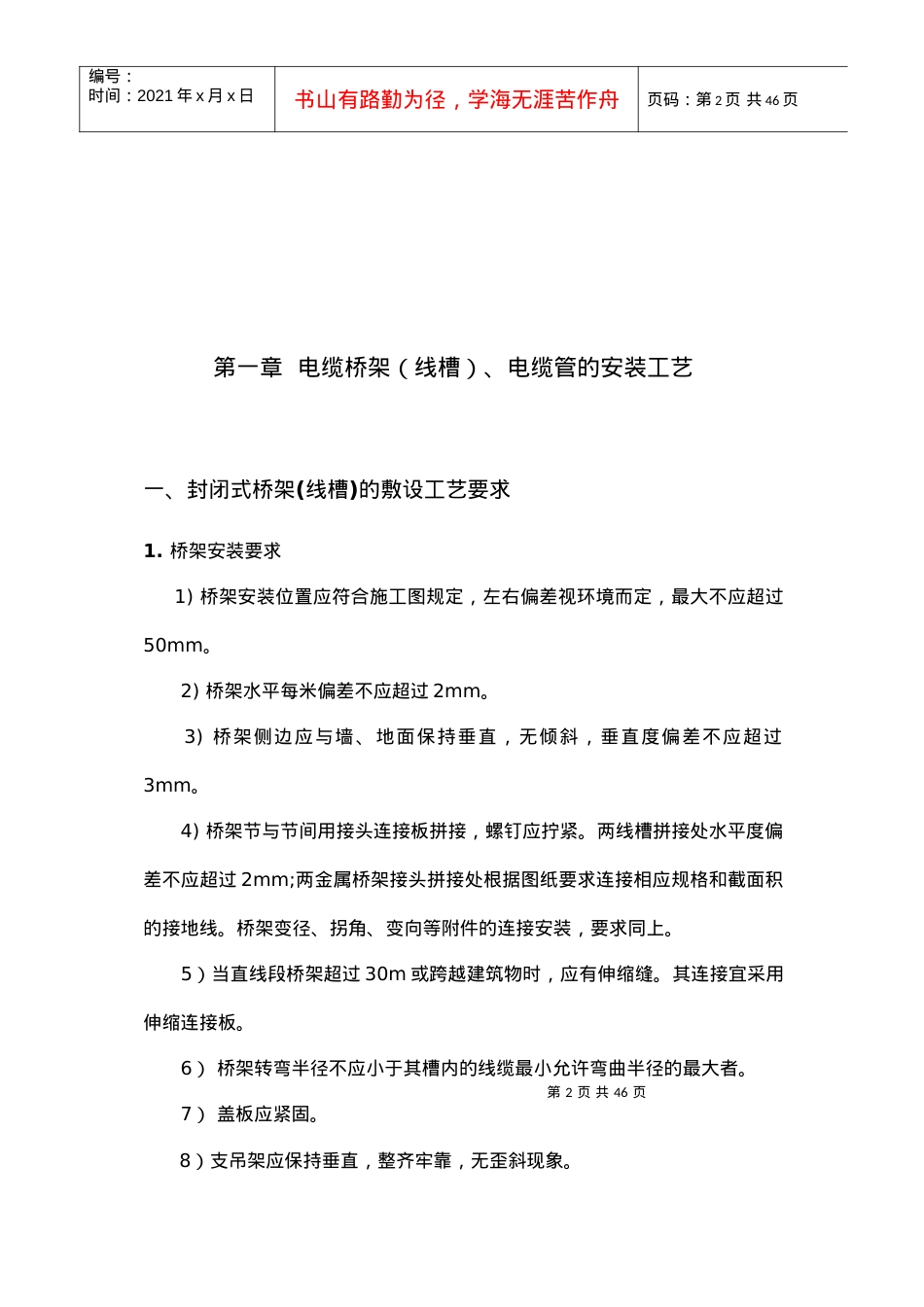 电子信息系统机房UPS强弱电工程施工工艺教材.docx_第2页