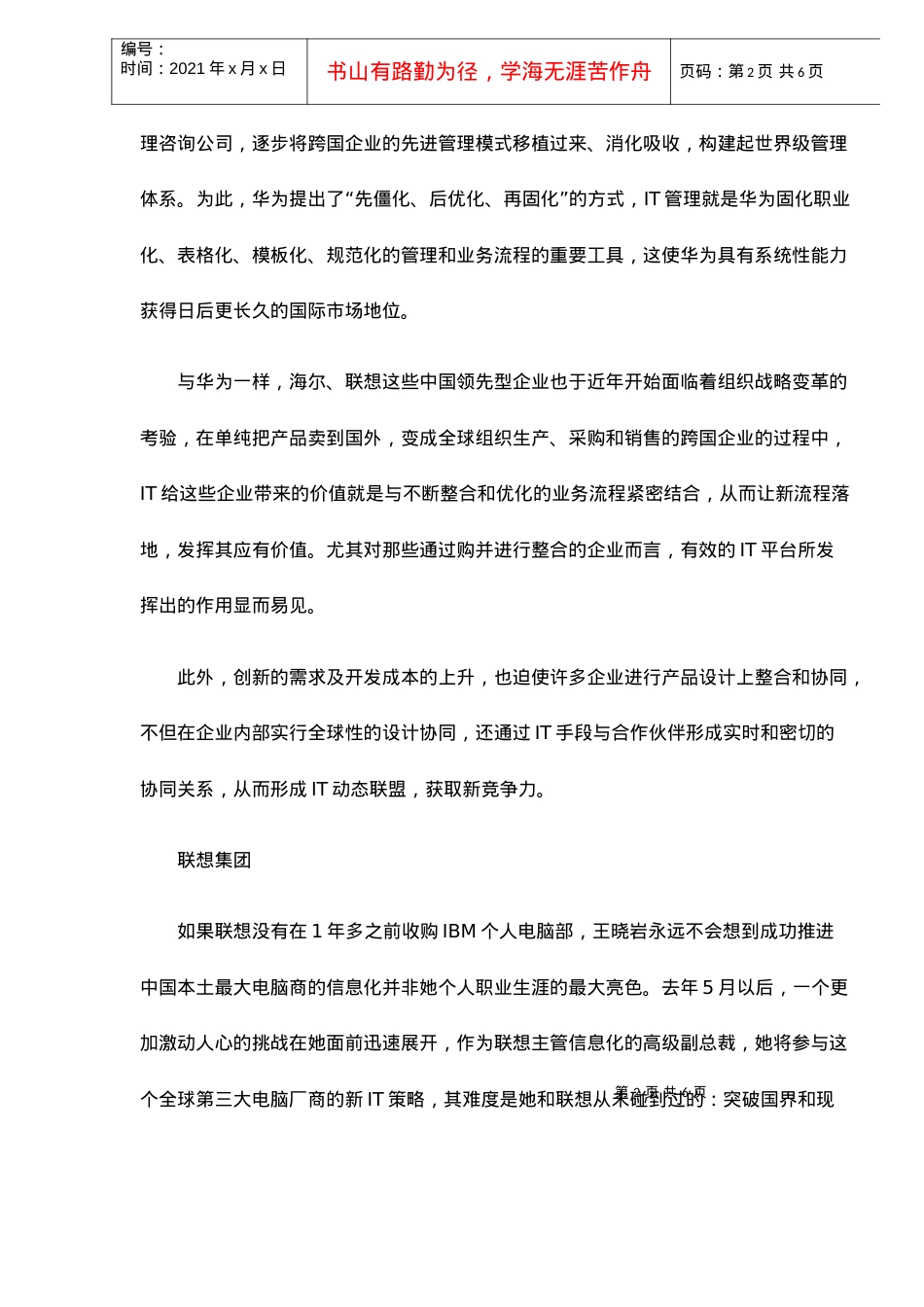 电子与通信制造业信息发展趋势.docx_第2页