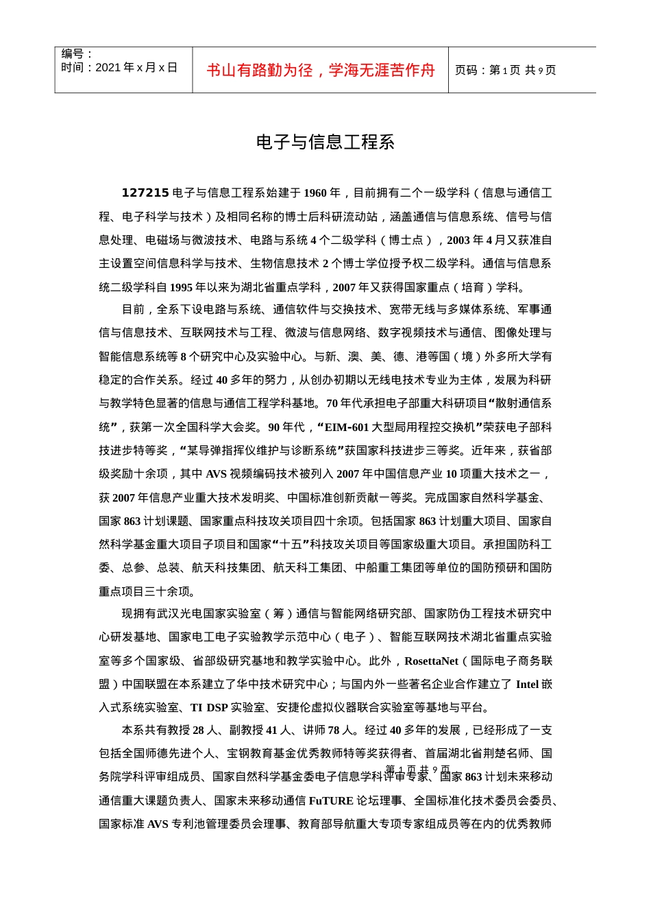 电子与信息工程系.docx_第1页
