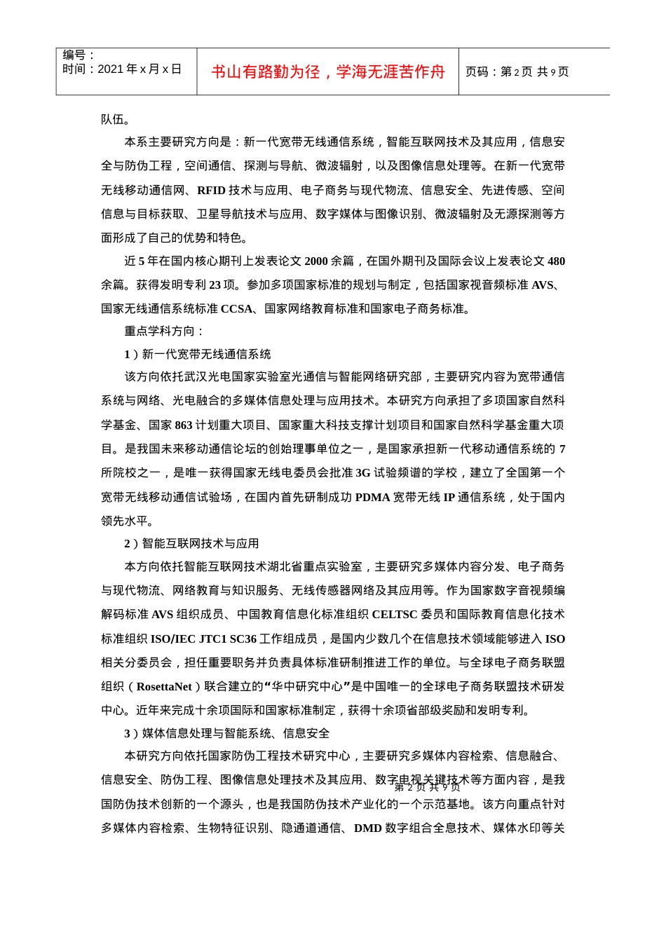 电子与信息工程系.docx_第2页