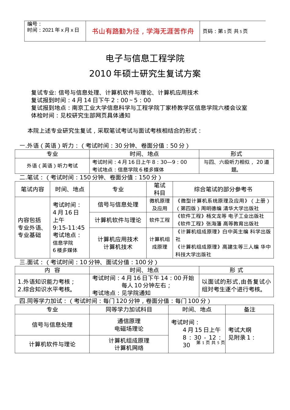 电子与信息工程学院.docx_第1页