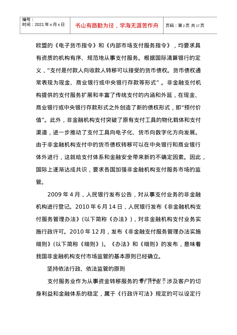 电子支付相关信息简报(17期).docx_第2页