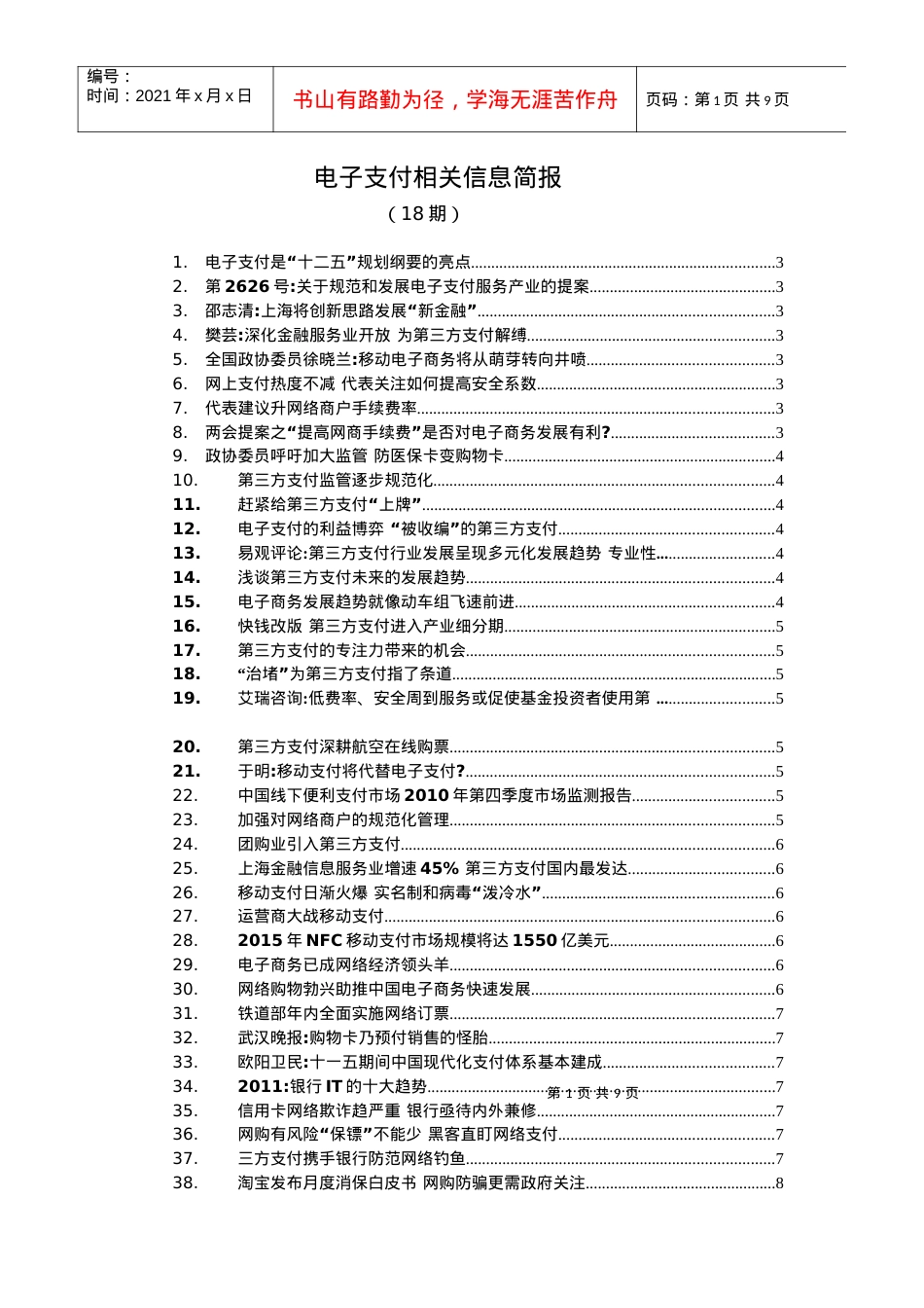 电子支付相关信息简报(18期).docx_第1页