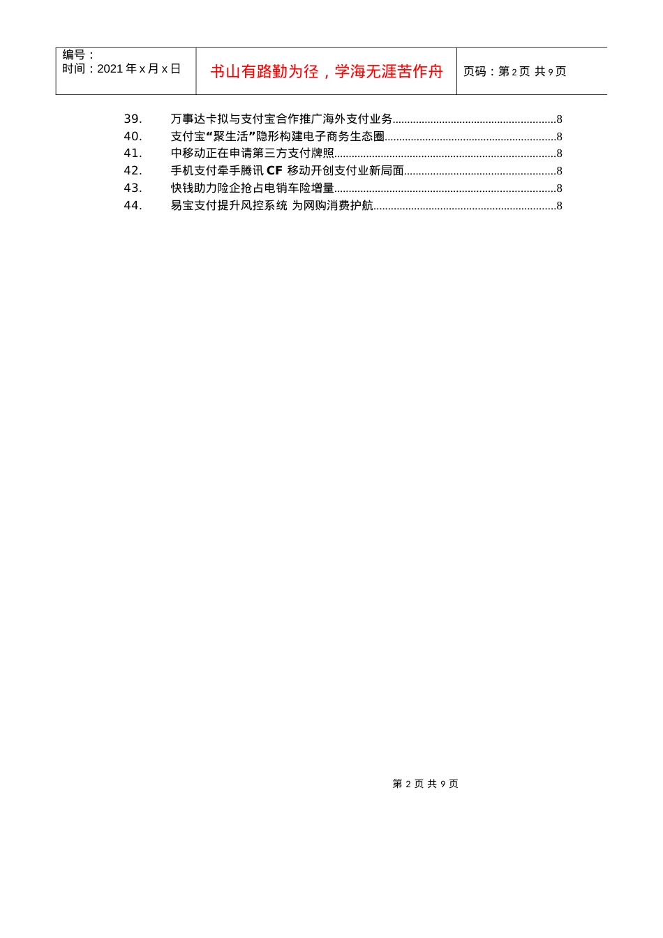电子支付相关信息简报(18期).docx_第2页