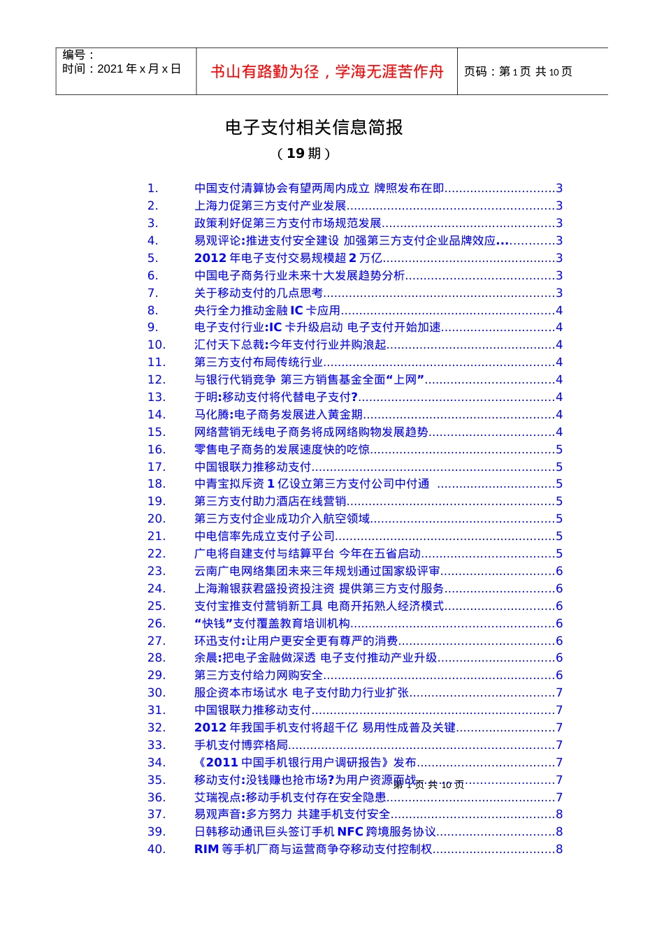 电子支付相关信息简报(19期).docx_第1页