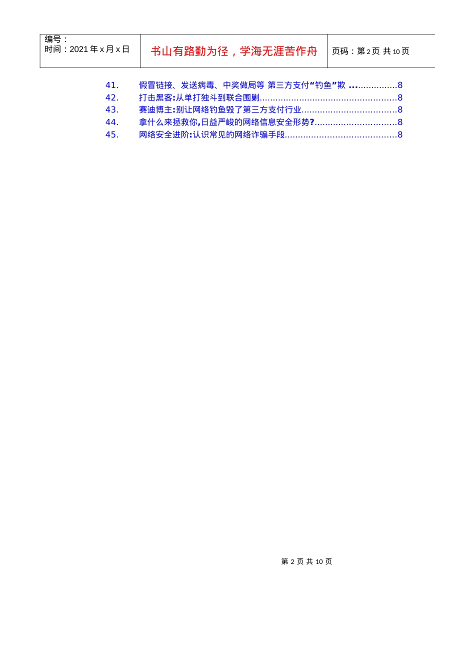 电子支付相关信息简报(19期).docx_第2页