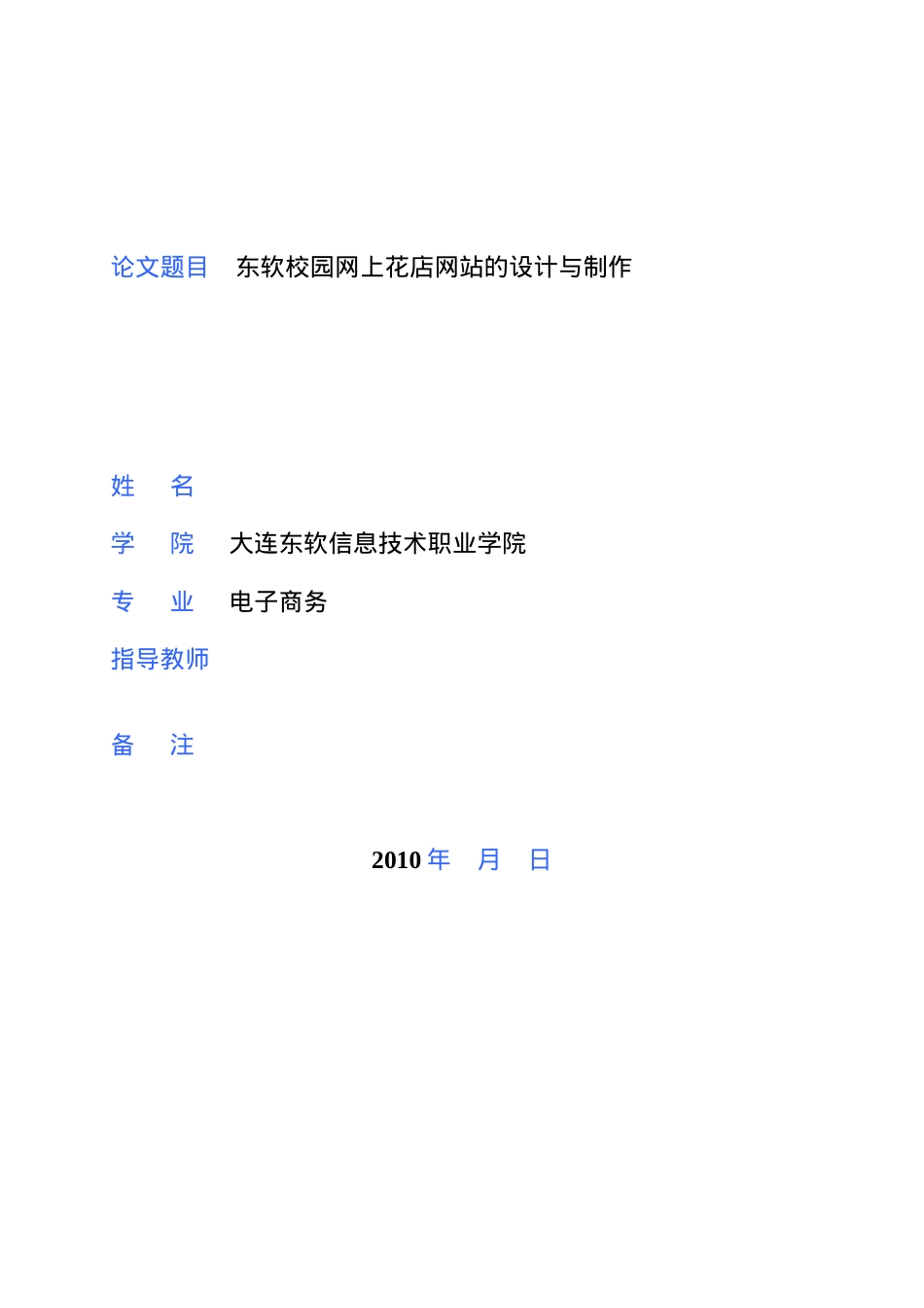 东软花店网站++毕业设计++电子信息.docx_第1页