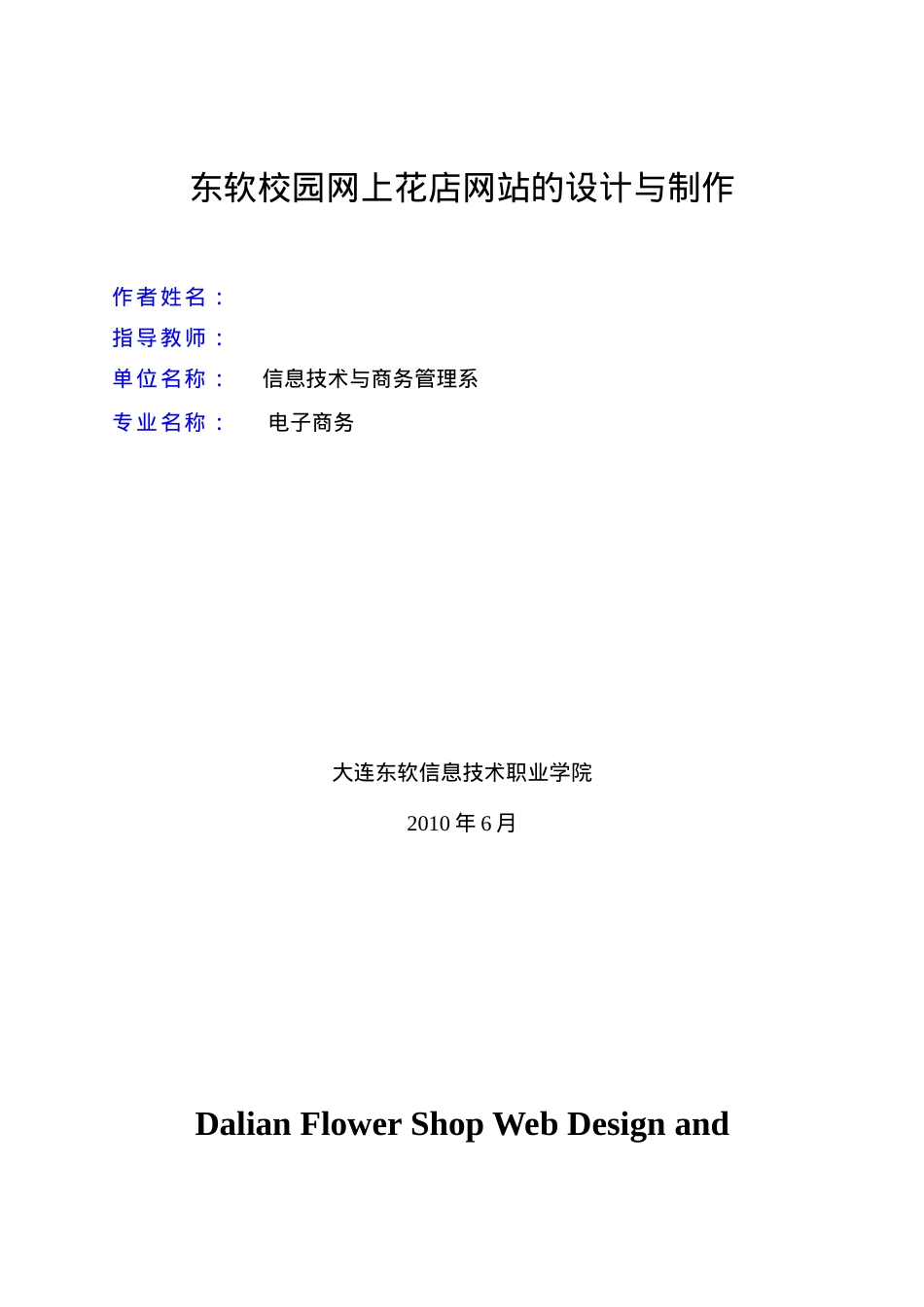 东软花店网站++毕业设计++电子信息.docx_第2页
