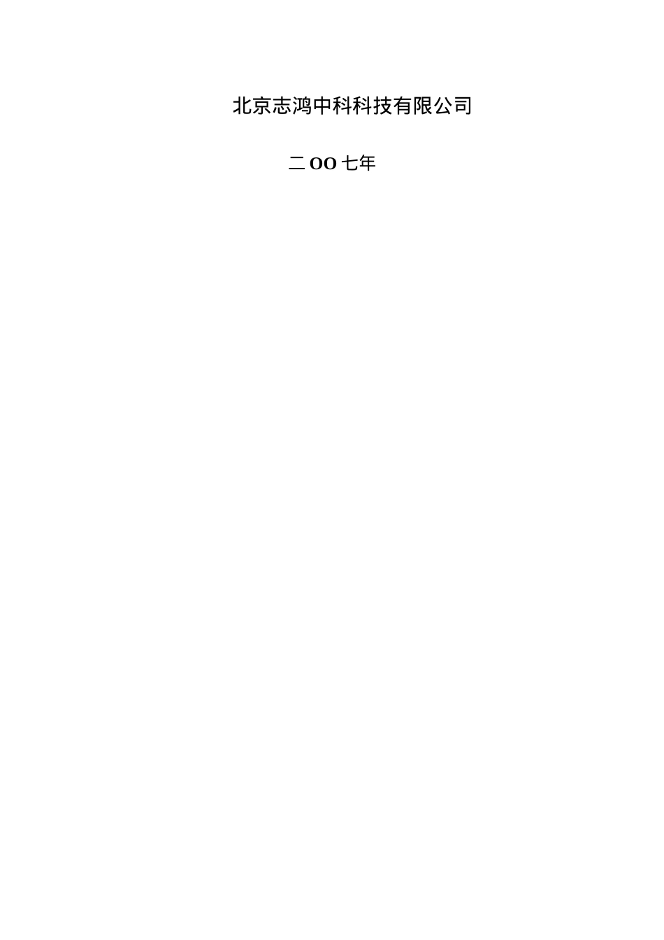 甘肃省科技计划业务管理信息系统-项目申报系统使用说明.docx_第2页