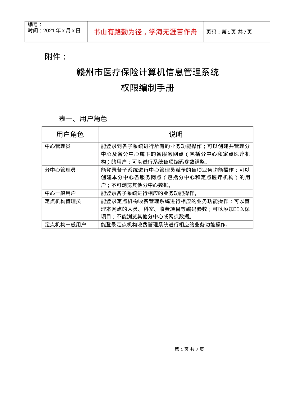 赣州市医疗保险计算机信息管理系统.docx_第1页