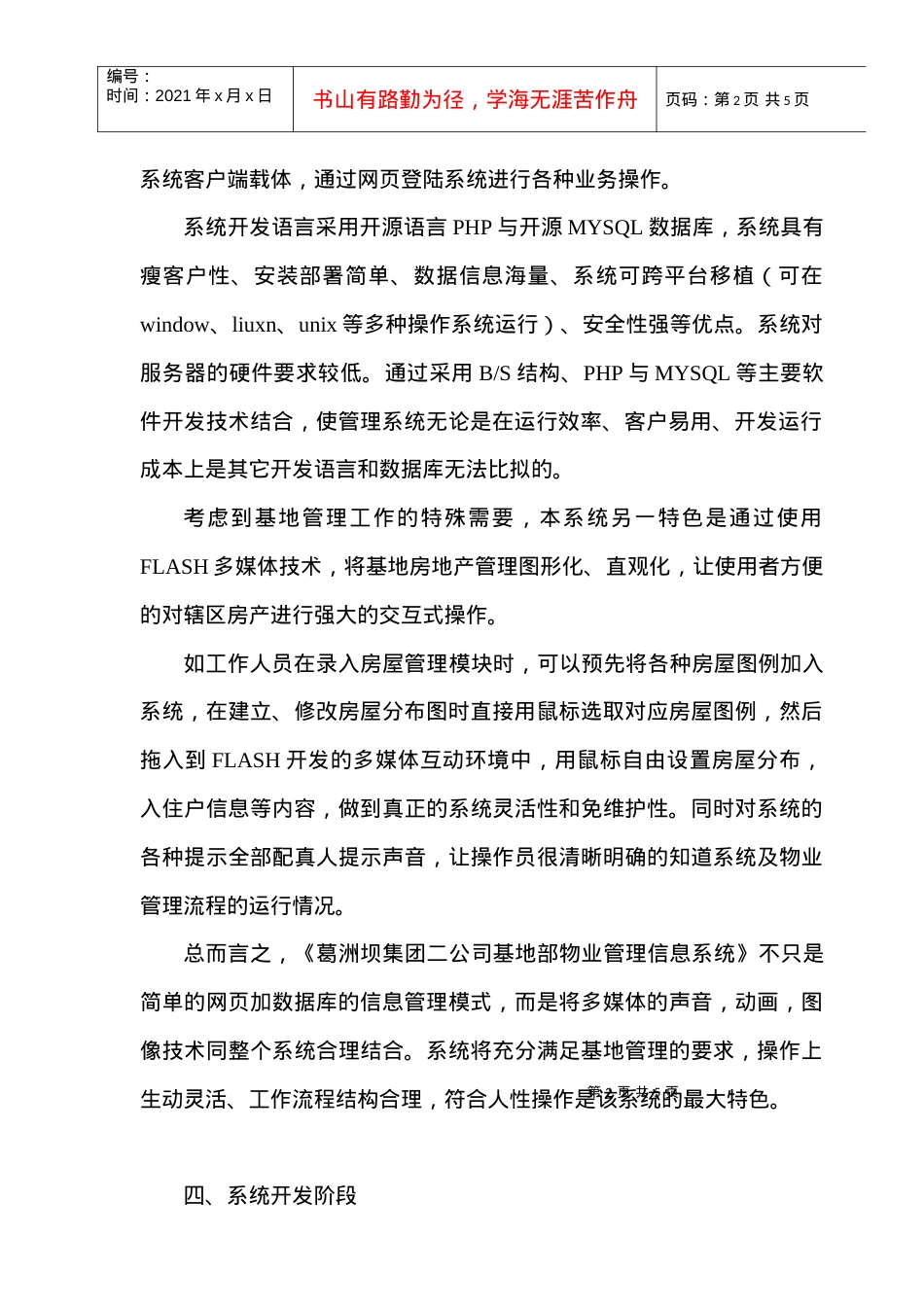 葛洲坝集团公司基地部物业管理信息系统开发方案.docx_第2页