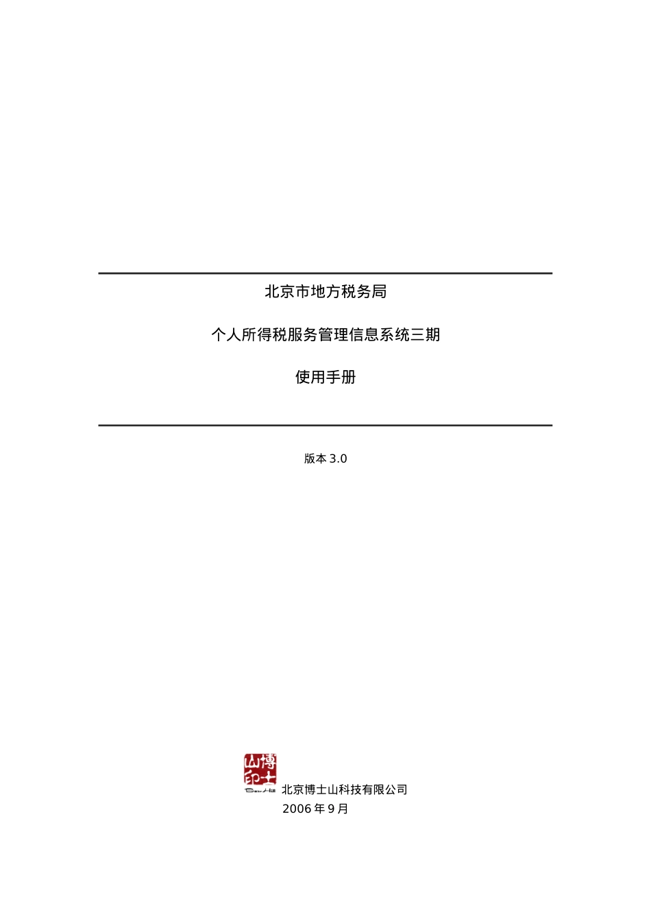 个人所得税服务管理信息系统.docx_第1页
