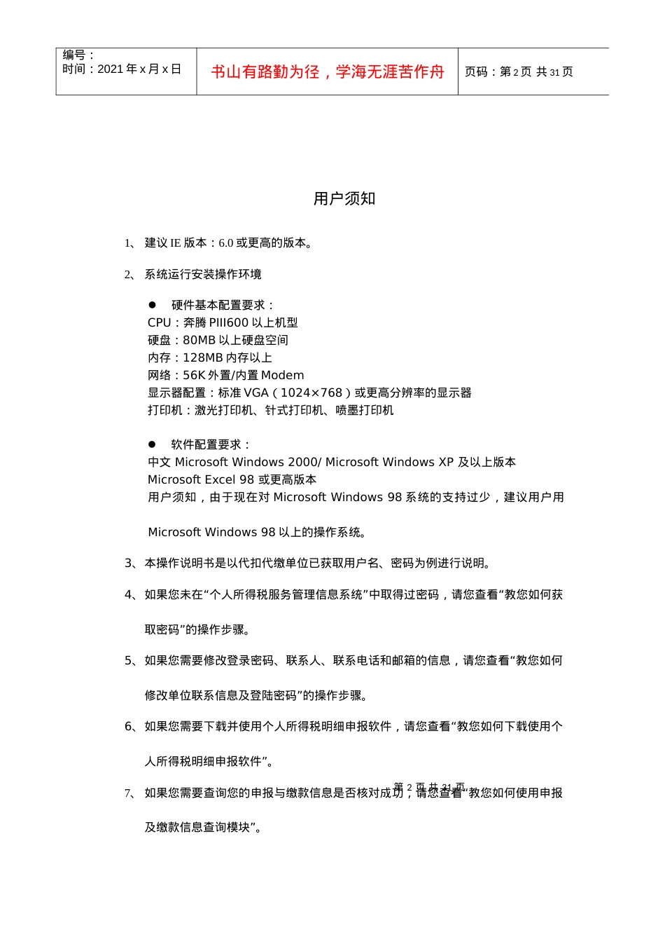 个人所得税服务管理信息系统.docx_第2页