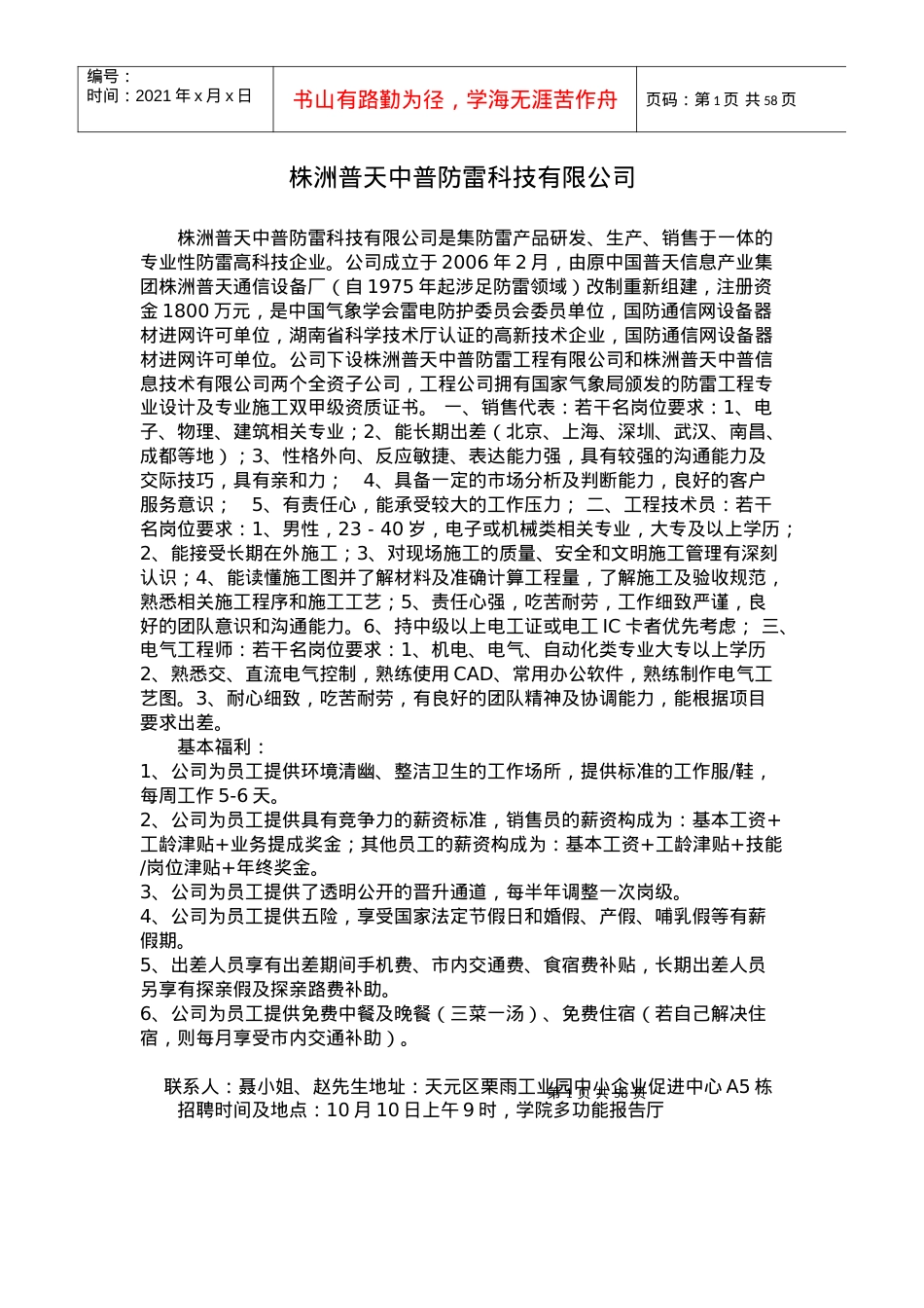 各大企业校园招聘信息.docx_第1页