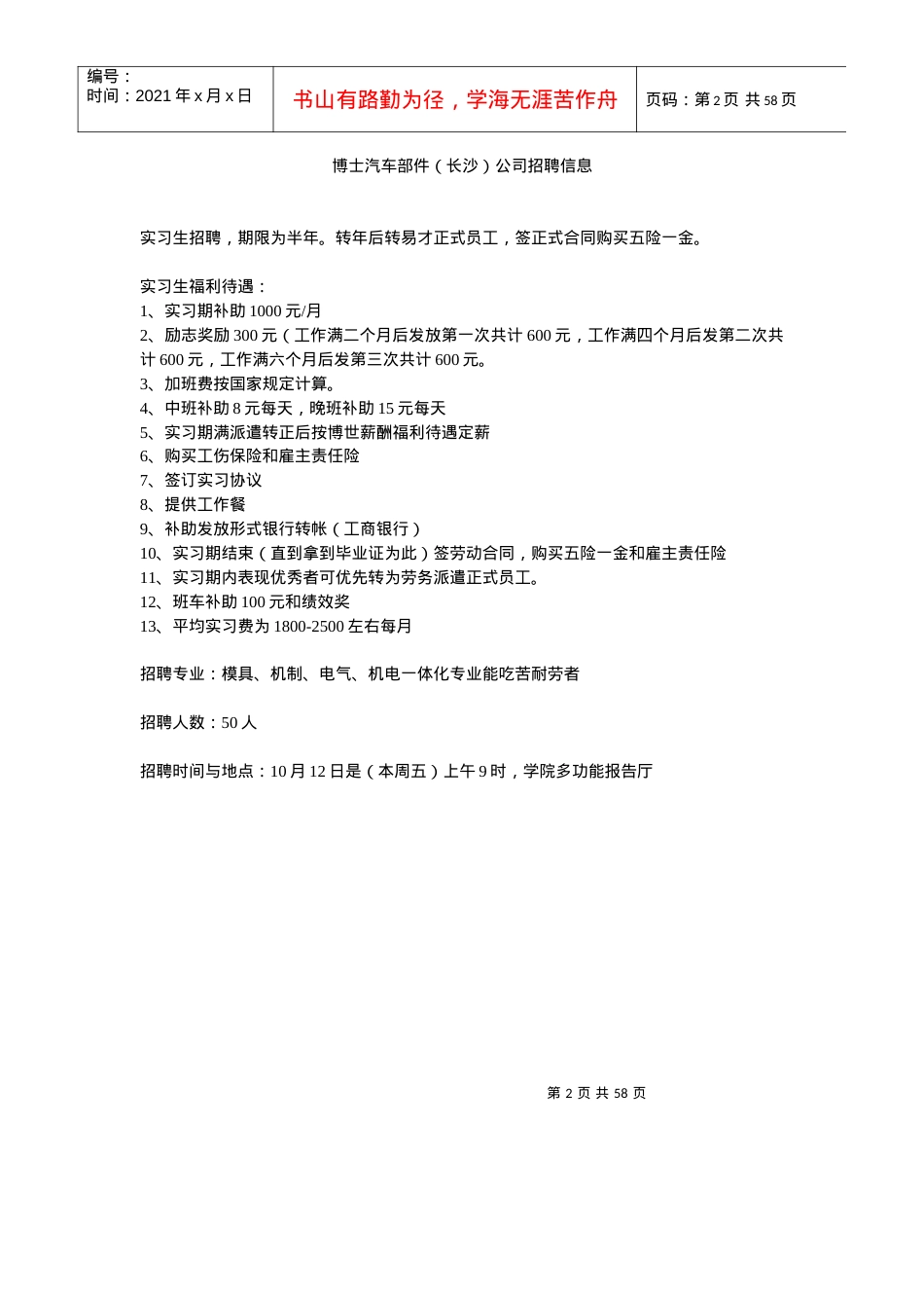 各大企业校园招聘信息.docx_第2页