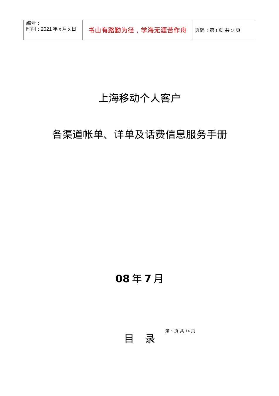 各渠道帐单详单及话费信息服务操作手册.docx_第1页