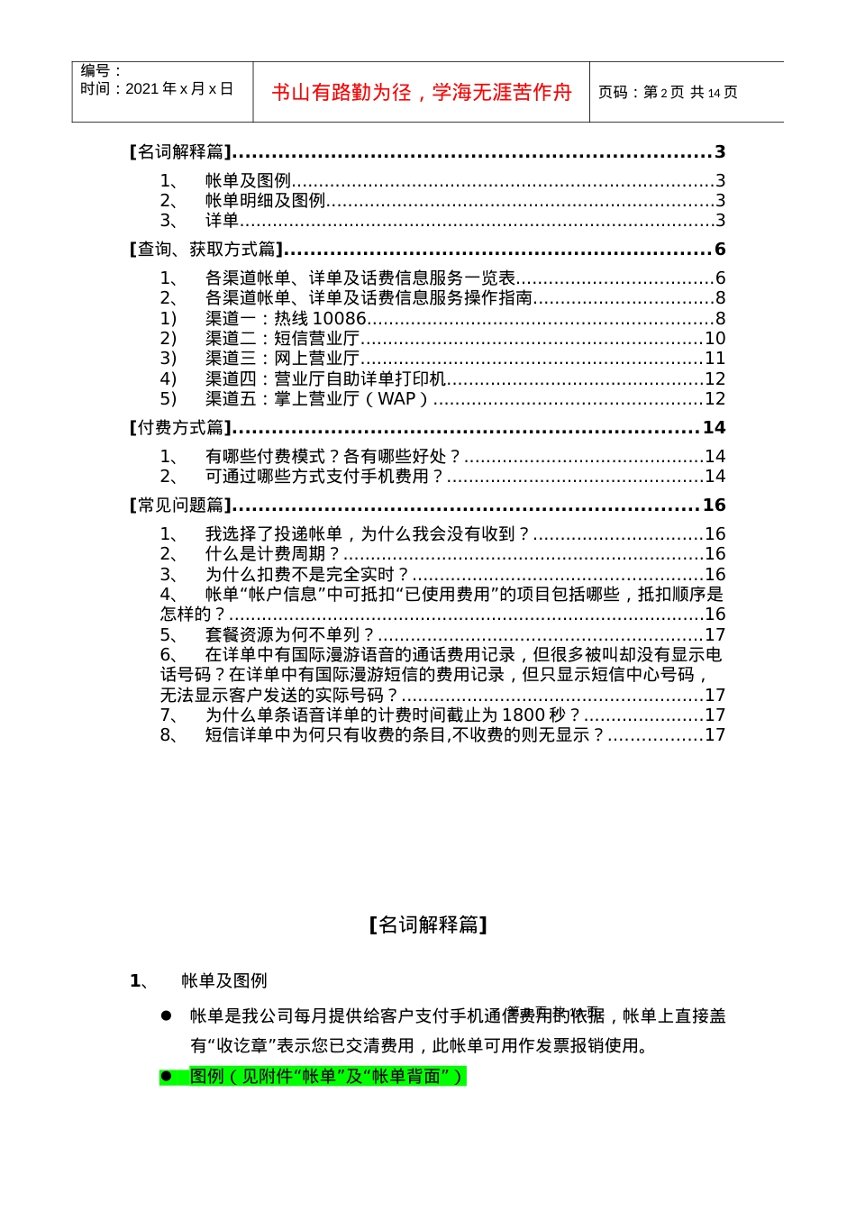 各渠道帐单详单及话费信息服务操作手册.docx_第2页