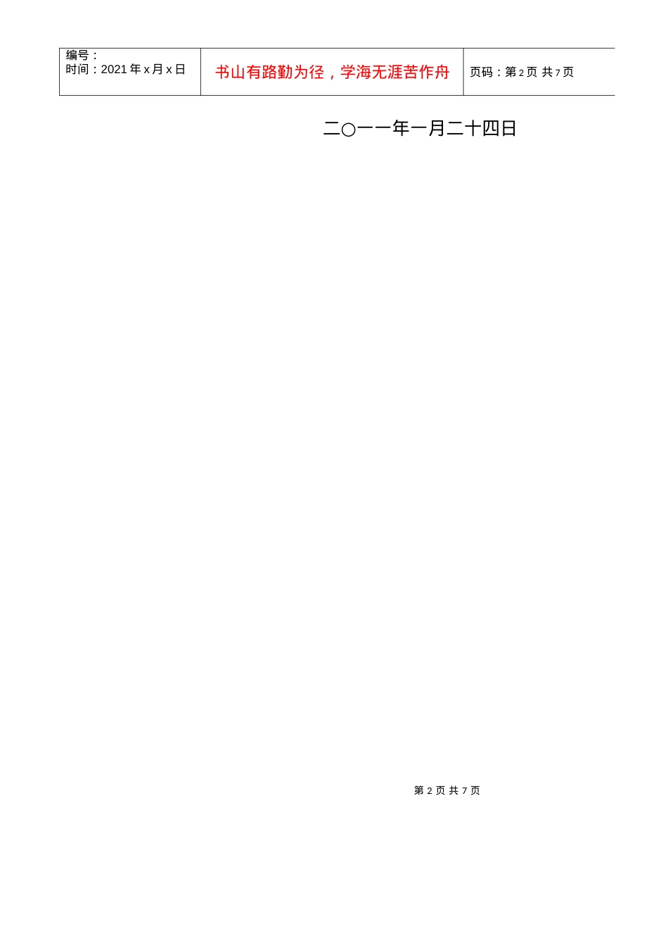 关于转发河南省财政厅关于更新XXXX年财政供给单位人员信息系统数据.docx_第2页