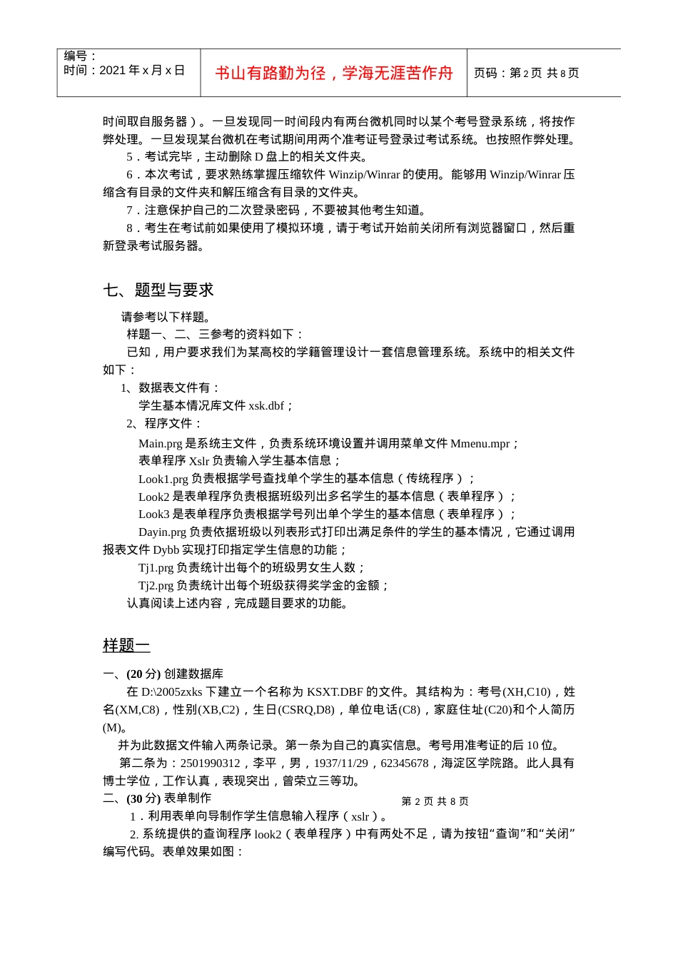 管理信息系统实践环节考核指导.docx_第2页