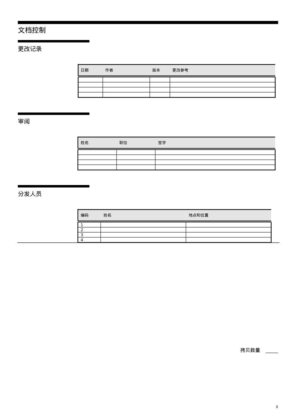 管理信息系统制造业务调研报告.docx_第2页