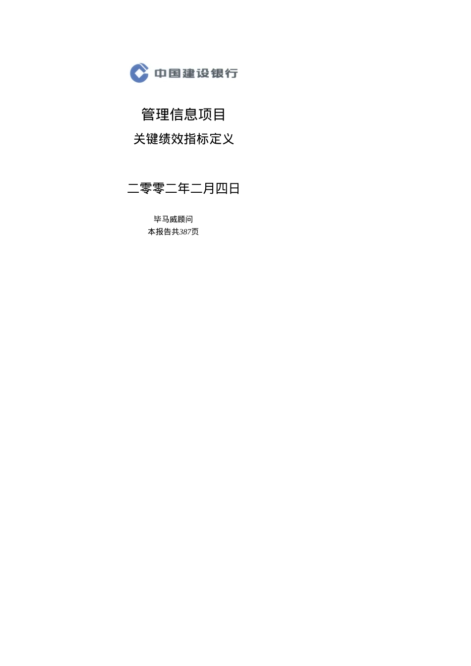 管理信息项目关键绩效指标定义.docx_第1页
